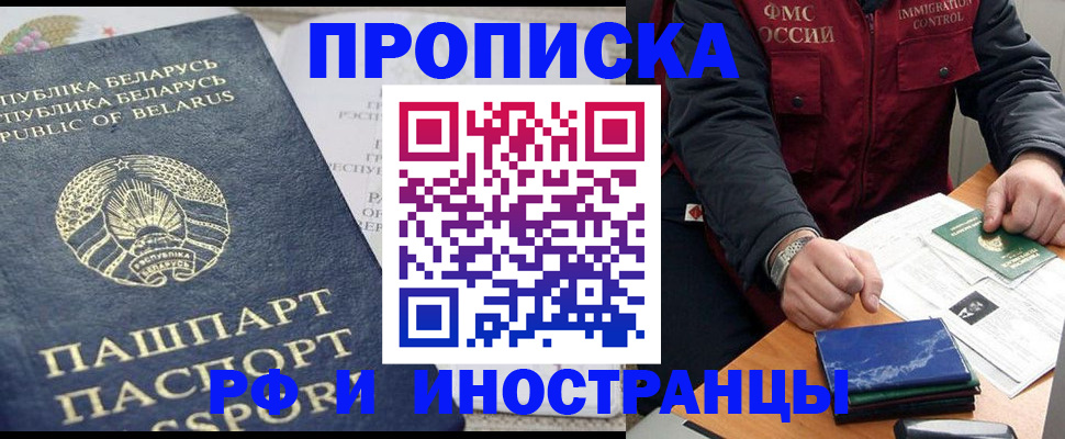 прописка для школы в Братске