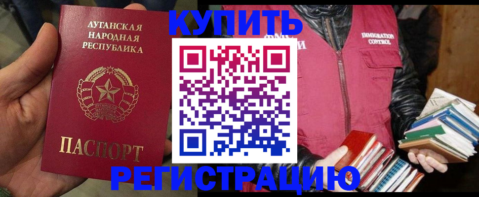 временная регистрация законно в Братске