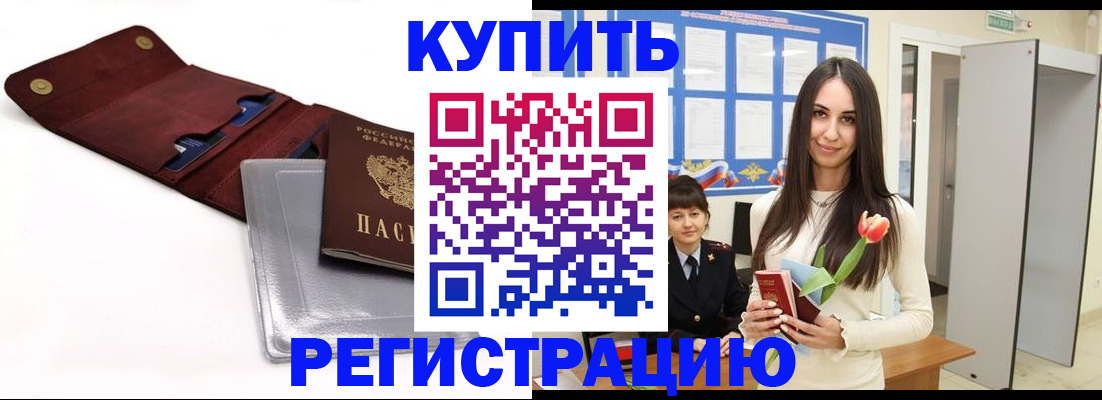 временная регистрация поиск в Братске