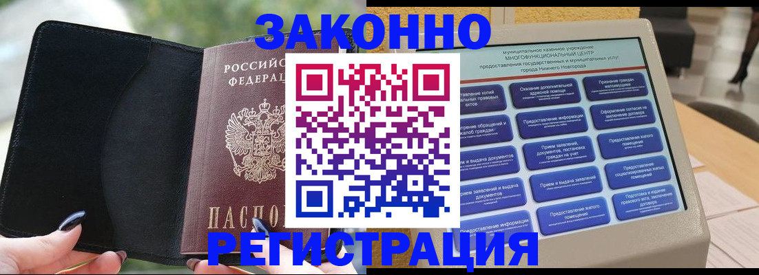 прописка для школы в Братске